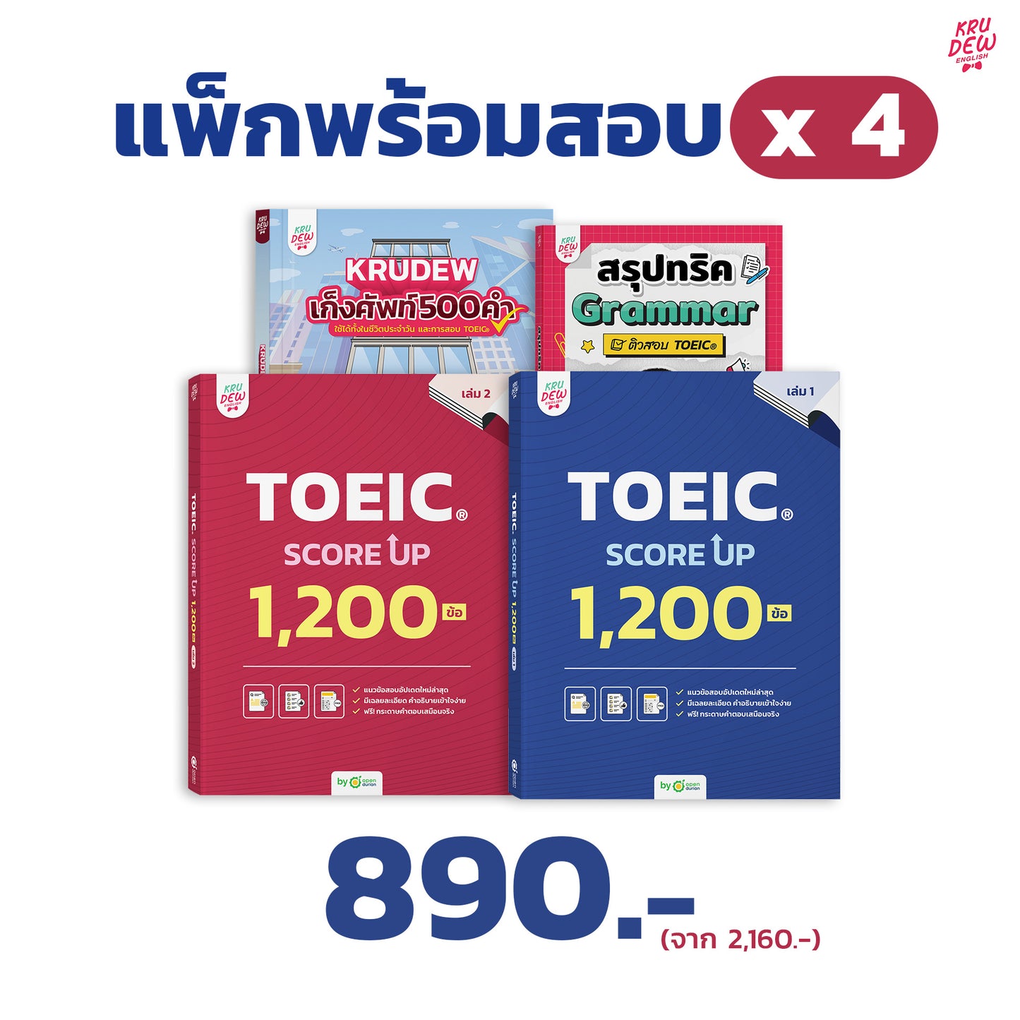 แพ็กคู่! หนังสือ TOEIC SCORE UP 1,200 ข้อ #เล่ม 1 และ #เล่ม 2