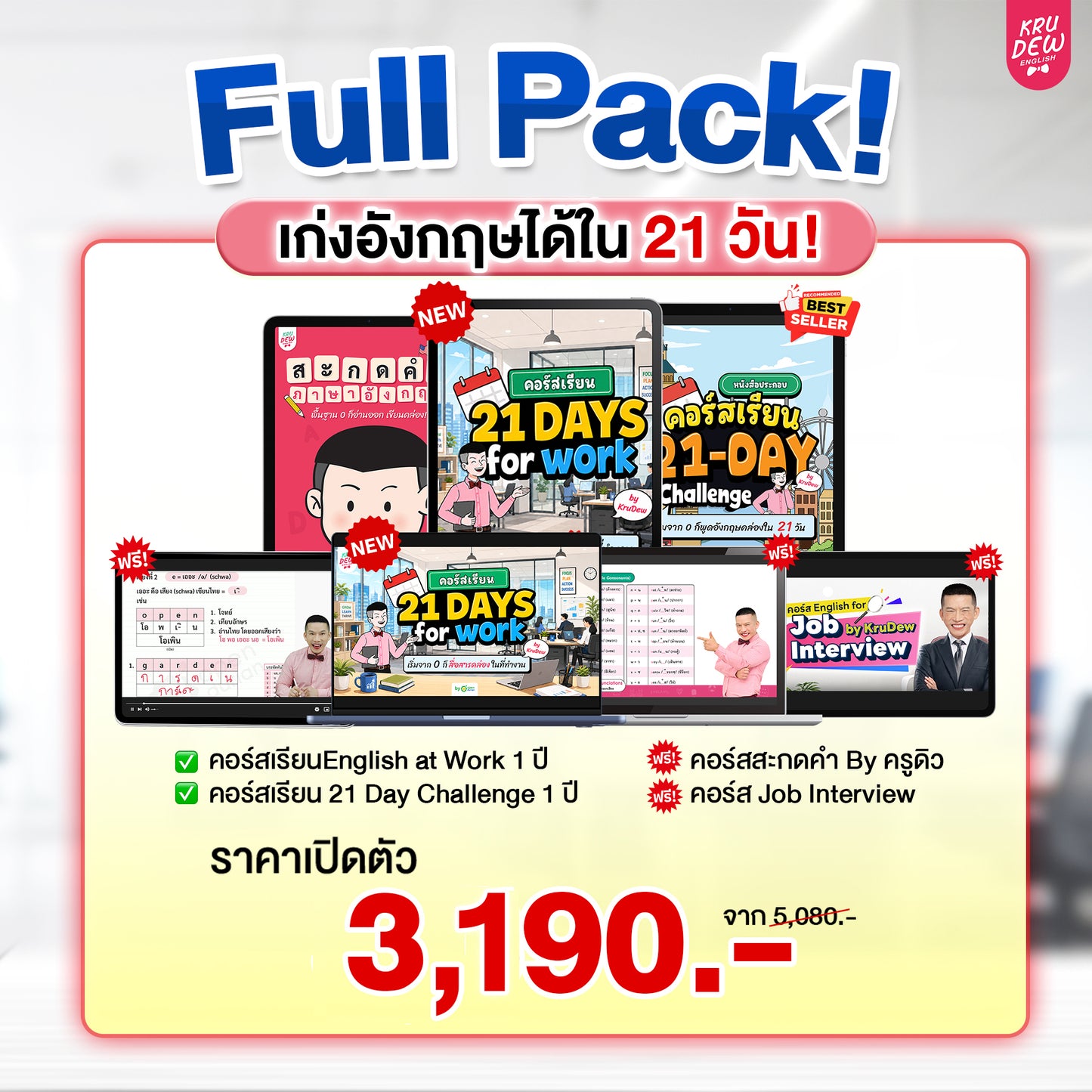 คอร์ส English at Work พูดอังกฤษได้มั่นใจ ก้าวสู่หัวแถวในที่ทำงานได้ใน 30 วัน by KruDew