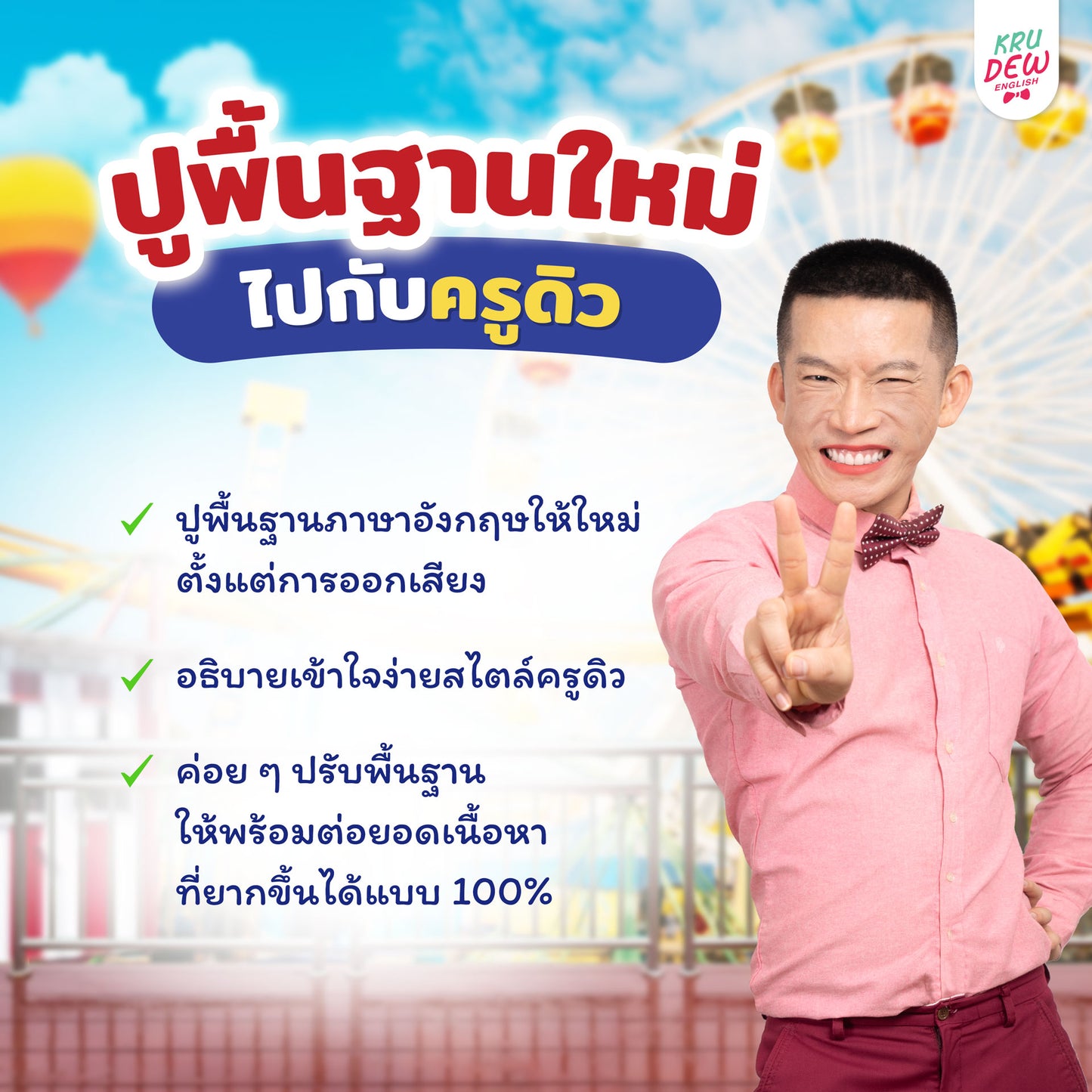 หนังสือฝึกแต่งประโยคภาษาอังกฤษกับครูดิว เริ่มจาก 0 ก็เก่งเองได้ชัวร์ (เล่ม 1)