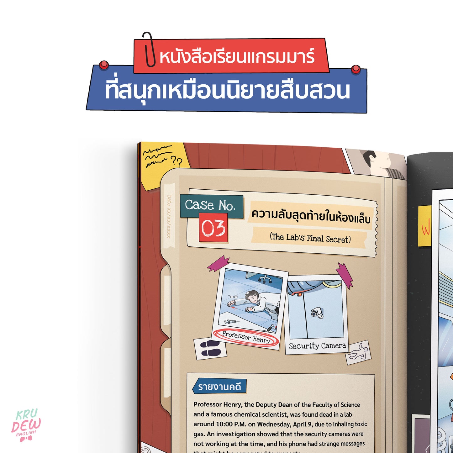 หนังสือ Grammar Detective ไขคดีปริศนา เก่งแกรมมาร์ภาษาอังกฤษ Vol.1 - เรียนแกรมมาร์สนุกรูปแบบใหม่