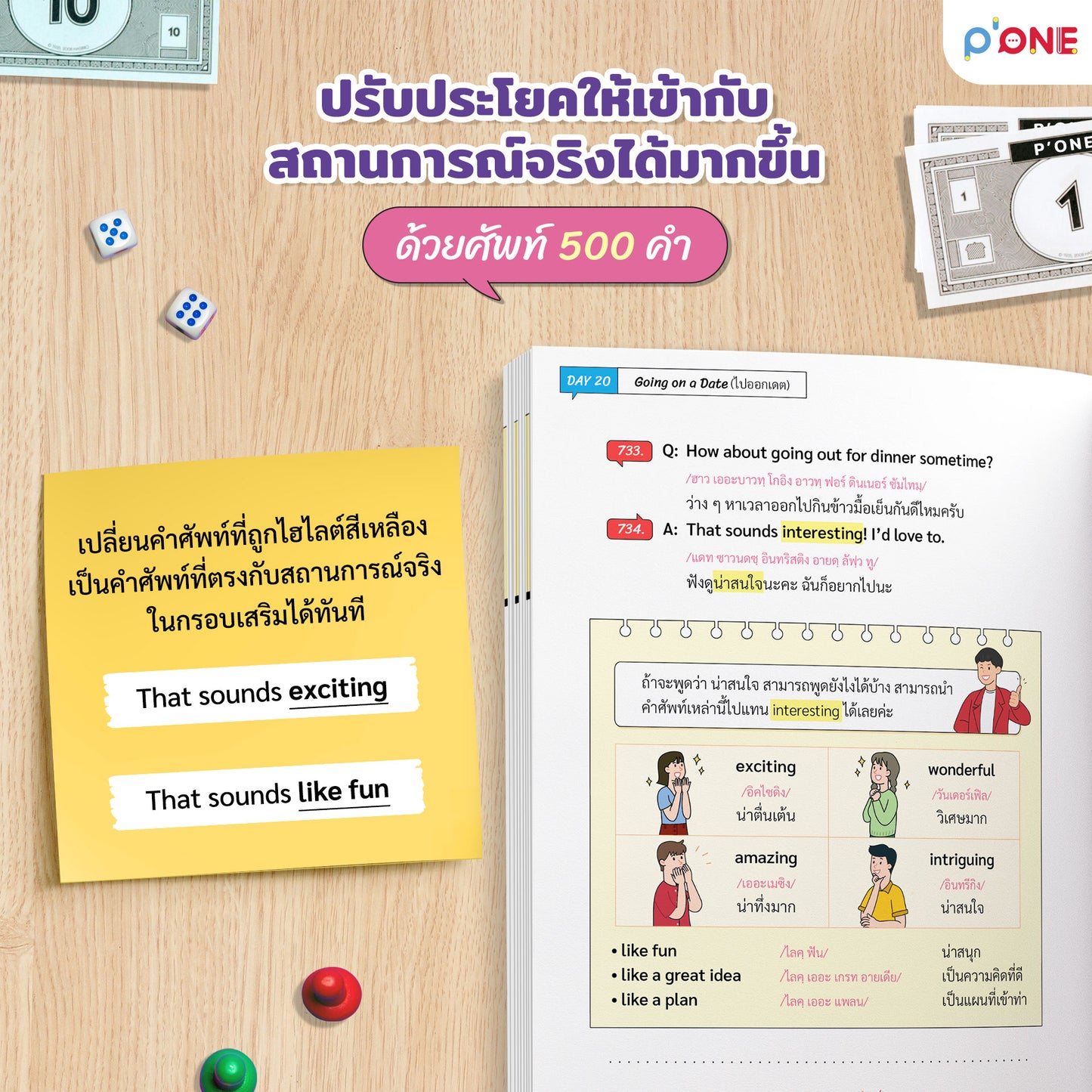 หนังสือ "Speak Eng with P'ONE รัวอิ้งฉ่ำ ถามตอบมันส์เว่อร์"