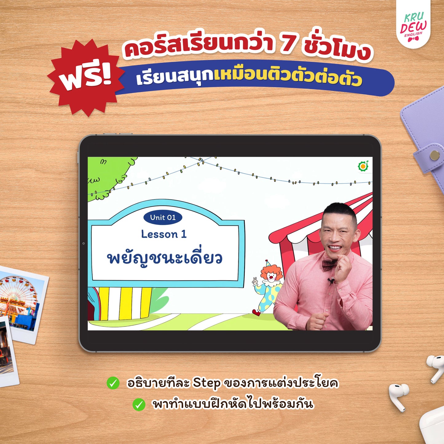 หนังสือฝึกแต่งประโยคภาษาอังกฤษกับครูดิว เริ่มจาก 0 ก็เก่งเองได้ชัวร์ (เล่ม 1)