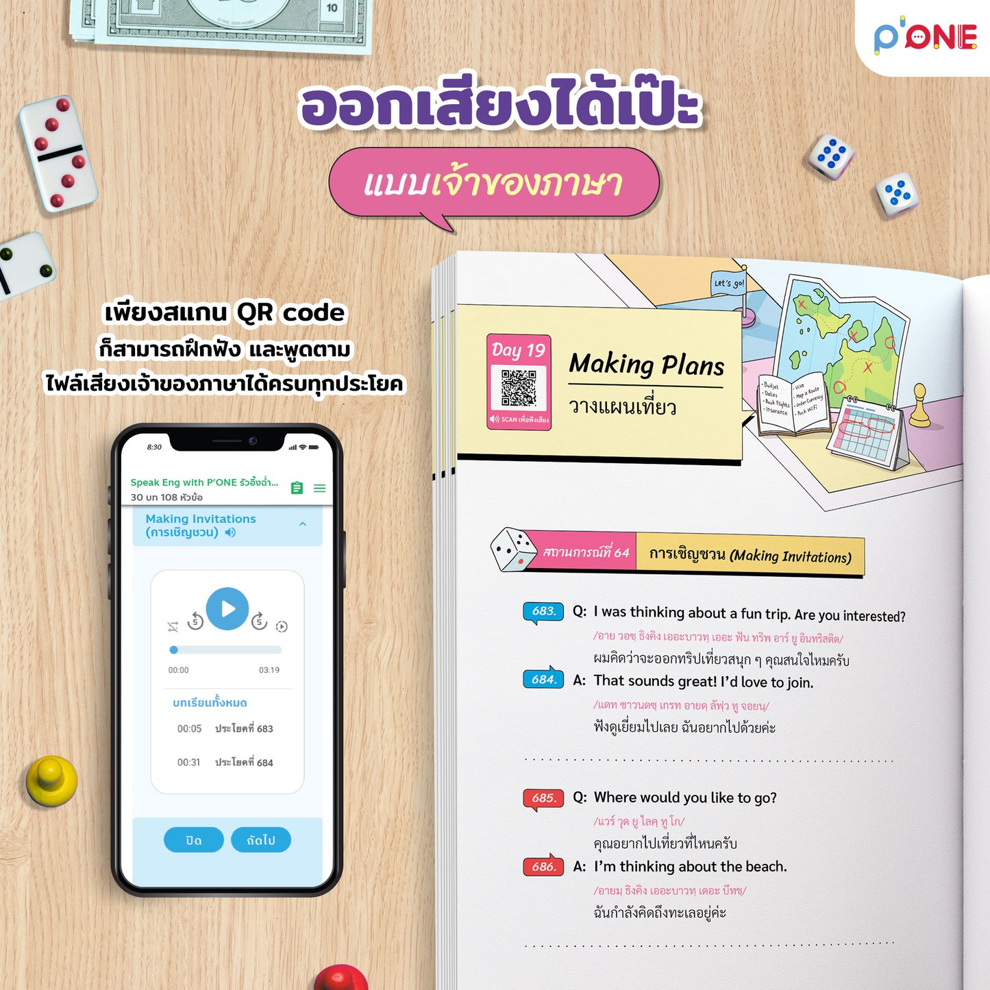 หนังสือ "Speak Eng with P'ONE รัวอิ้งฉ่ำ ถามตอบมันส์เว่อร์"