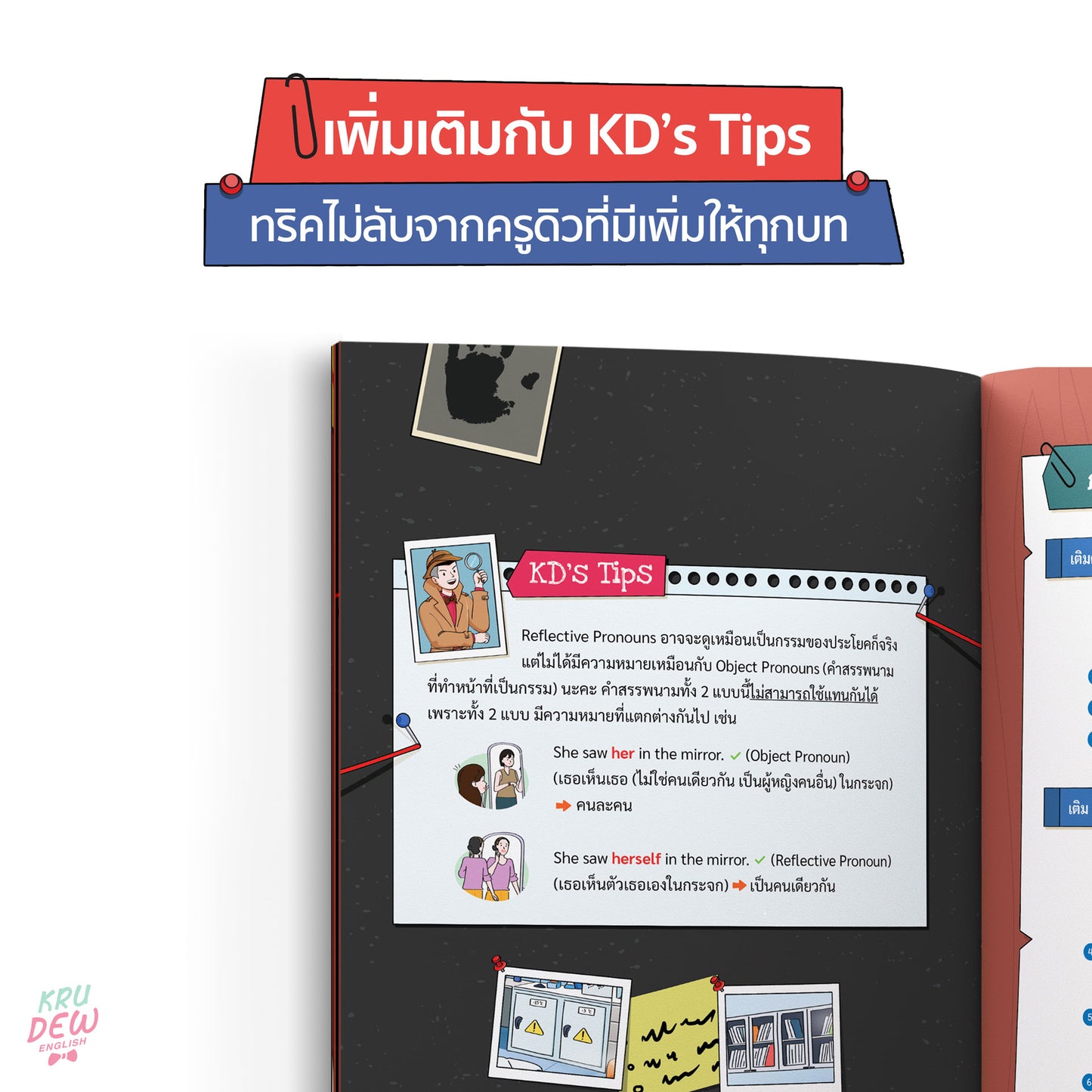 หนังสือ Grammar Detective ไขคดีปริศนา เก่งแกรมมาร์ภาษาอังกฤษ Vol.1 - เรียนแกรมมาร์สนุกรูปแบบใหม่