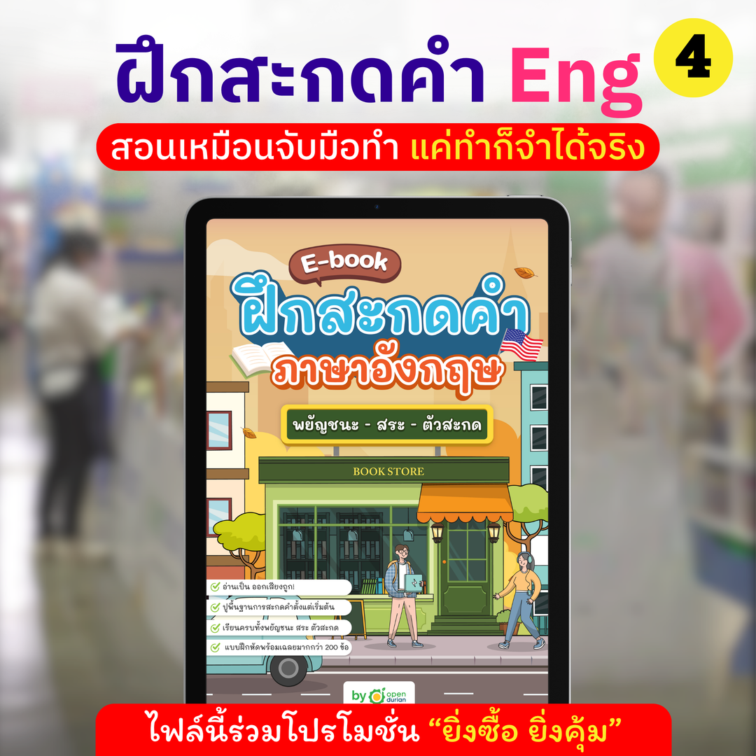 E-Book ເພື່ອຝຶກສະກົດຄຳສັບພາສາອັງກິດ: ພະຍັນຊະນະ-ພະຍັນຊະນະ-ພະຍັນຊະນະ
