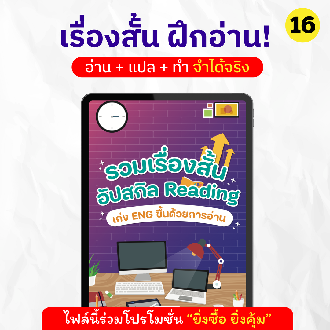E-Book, ລວບລວມເລື່ອງສັ້ນເພື່ອປັບປຸງທັກສະການອ່ານຂອງທ່ານແລະປັບປຸງທັກສະພາສາອັງກິດຂອງທ່ານໂດຍຜ່ານການອ່ານ.