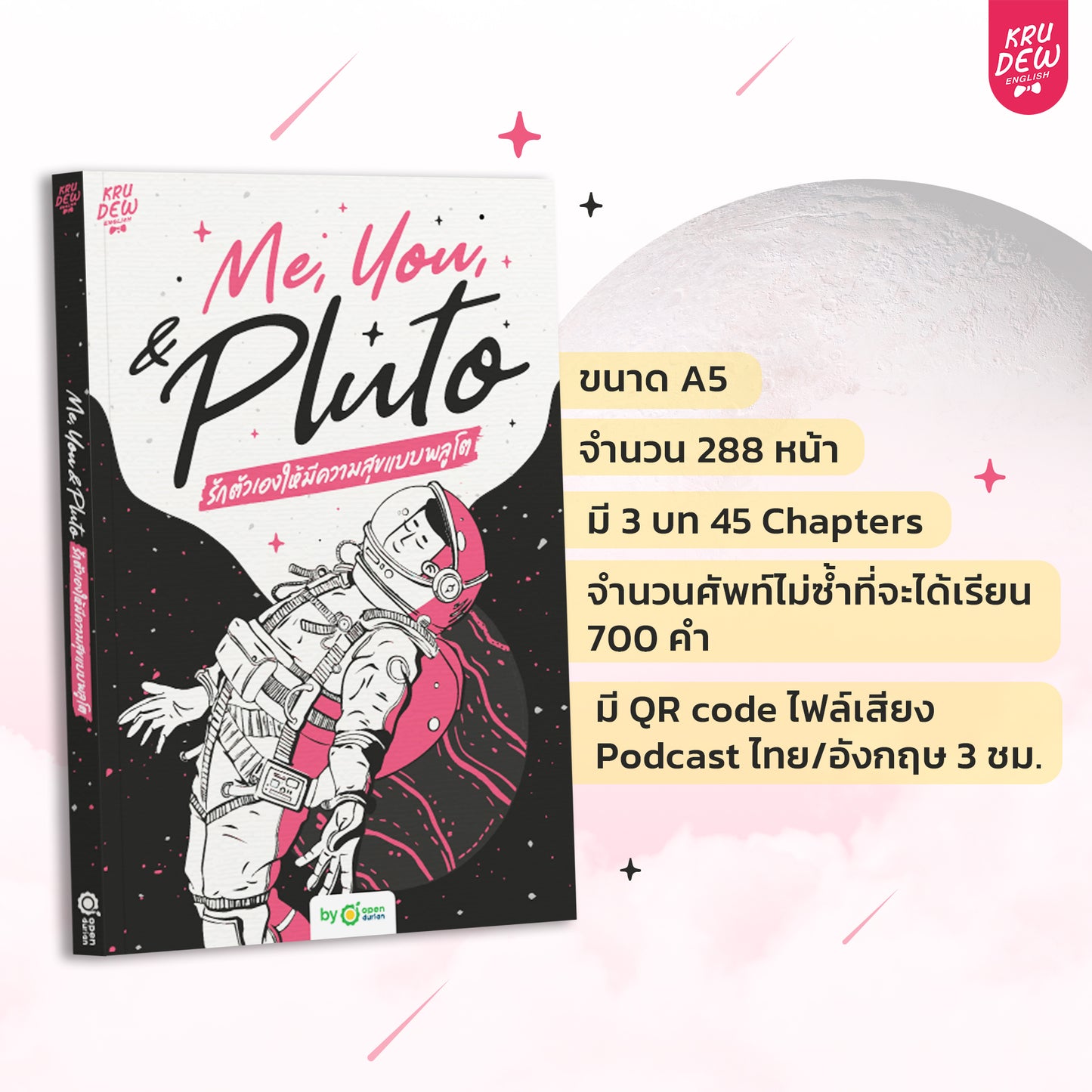 หนังสือ Me, You, & Pluto ฮีลใจพร้อมฝึกภาษา เล่มใหม่ล่าสุดของครูดิว!