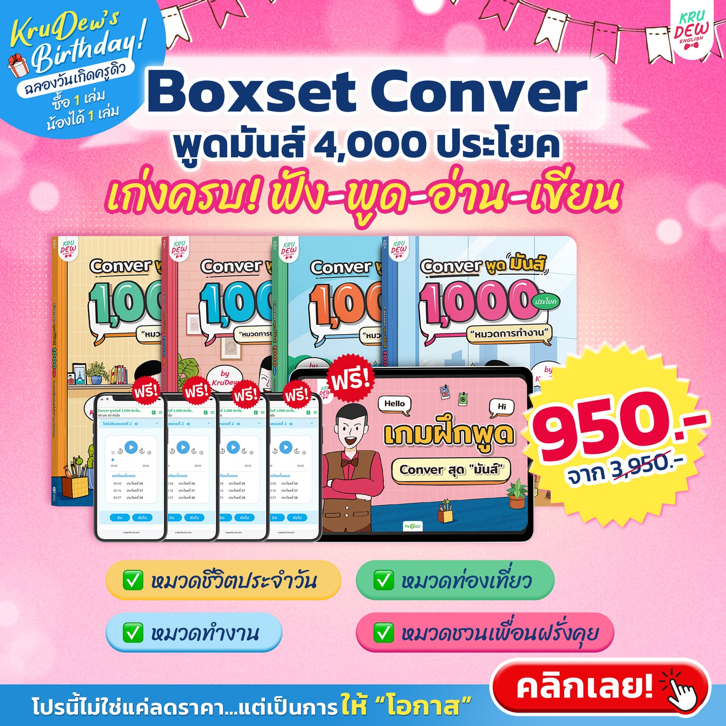 BoxSet Conver พูดมันส์ 4 เล่ม! รวม 4,000 ประโยค