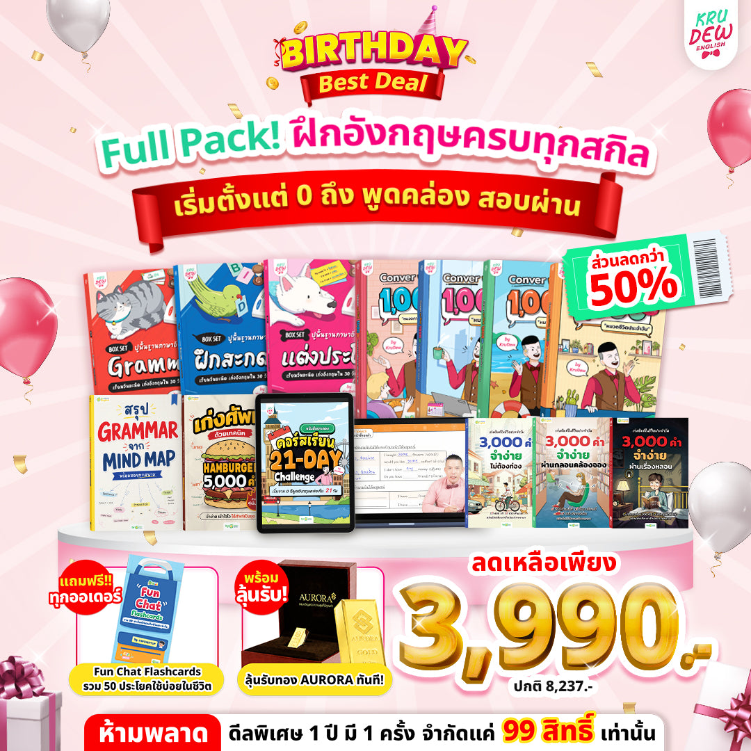 Full Pack!! เก่งภาษาครบทุกสกิล 🔥