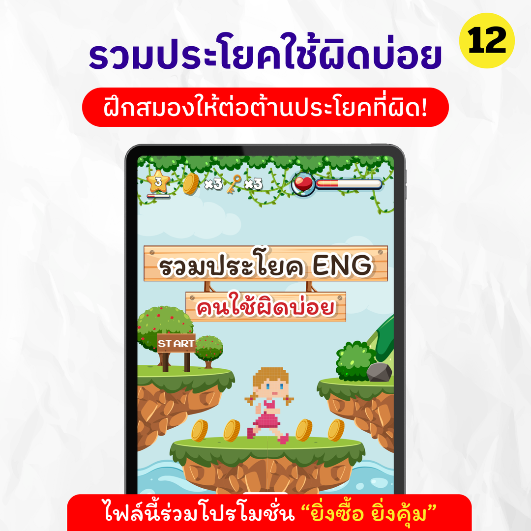 E-Book ລວມເຖິງປະໂຫຍກ Eng ທີ່ຄົນໄທມັກໃຊ້ບໍ່ຖືກຕ້ອງ.