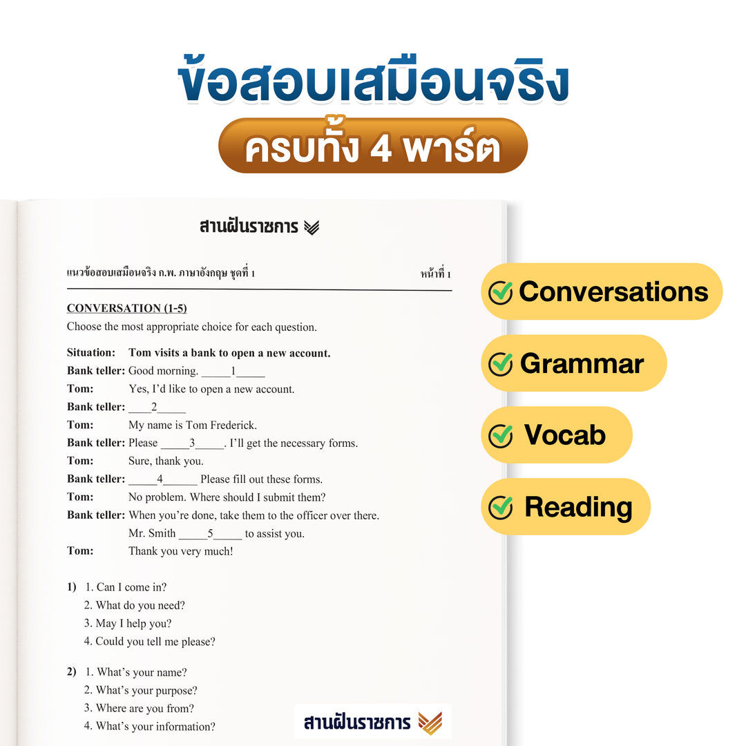 ชีทแนวข้อสอบเสมือนจริง ก.พ. วิชาภาษาอังกฤษ ปี 2569