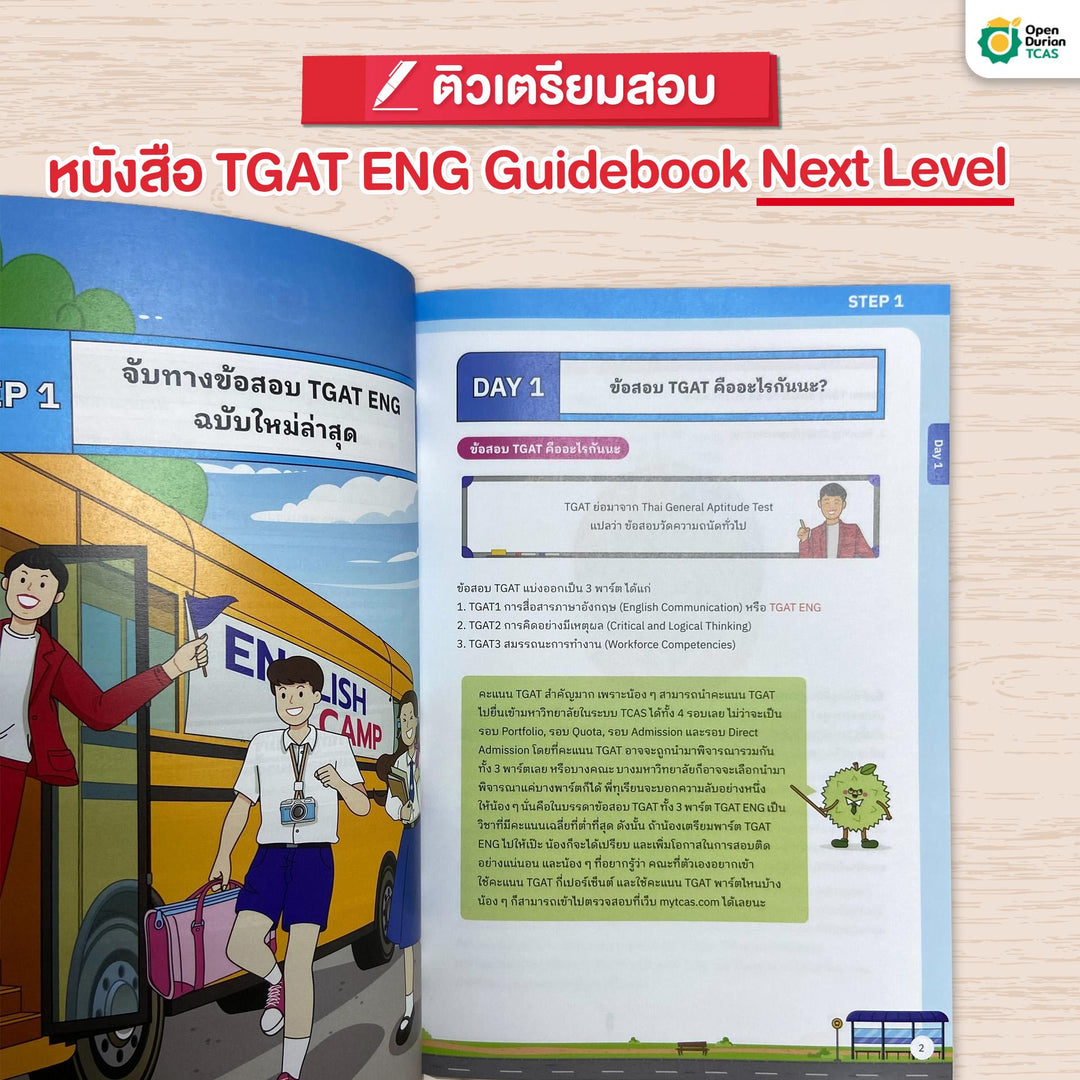 หนังสือเตรียมสอบ TGAT ENG Guidebook Next Level อัปเดตล่าสุด ปี 69 - TikTok Shop