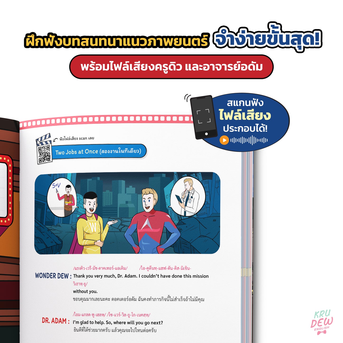 ປື້ມຊຸດ, ຊຸດເລີ່ມຕົ້ນຈາກ 0, ວາງພື້ນຖານພາສາອັງກິດກັບອາຈານ Dew