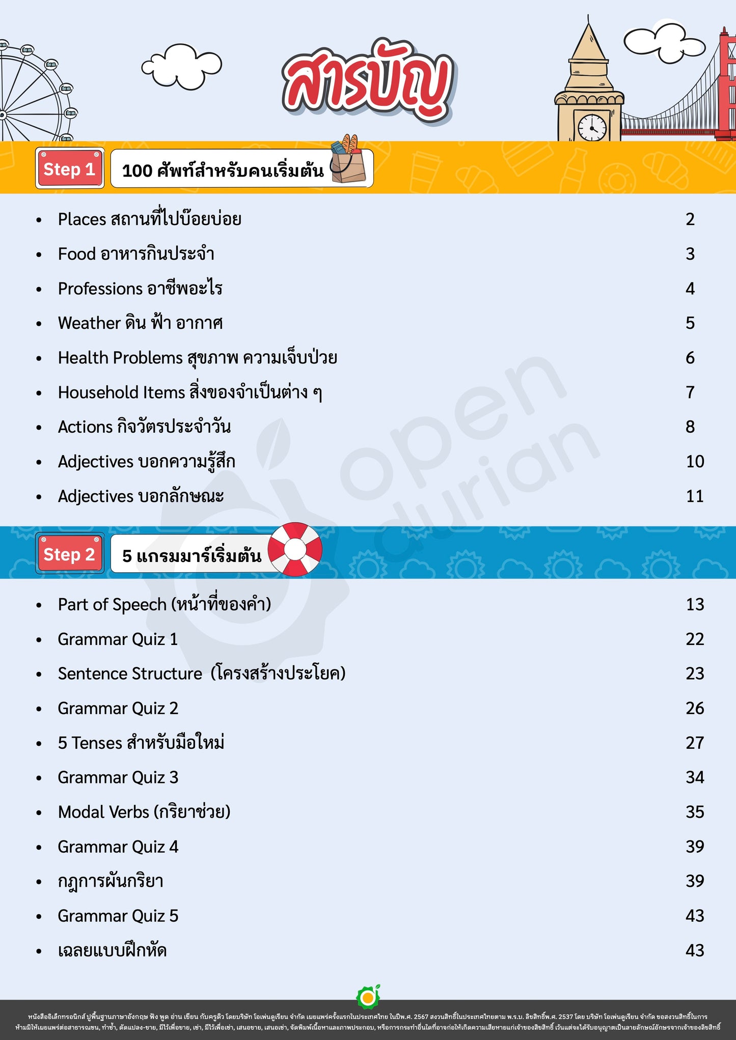 E-book ปูพื้นฐานภาษาอังกฤษ ฟัง พูด อ่าน เขียน กับครูดิว