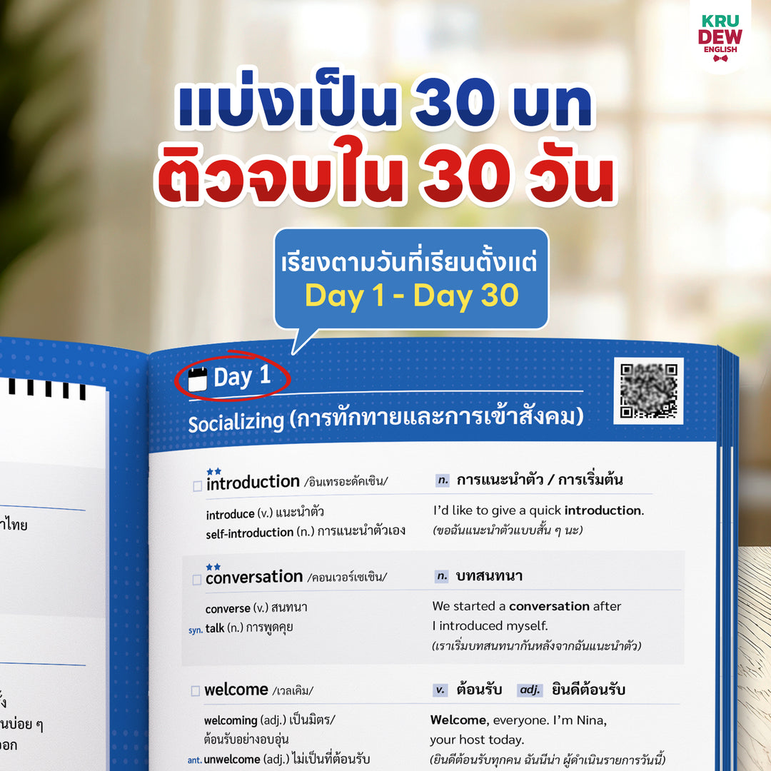 หนังสือศัพท์เตรียมสอบ 5,000 คำ เล่มเดียวจบ สอบ TOEIC ก.พ. ท้องถิ่น ตำรวจ ใช้ได้ทุกสนามสอบ พร้อมแพลนติวเรียนจบภายใน 30 วัน by KruDew