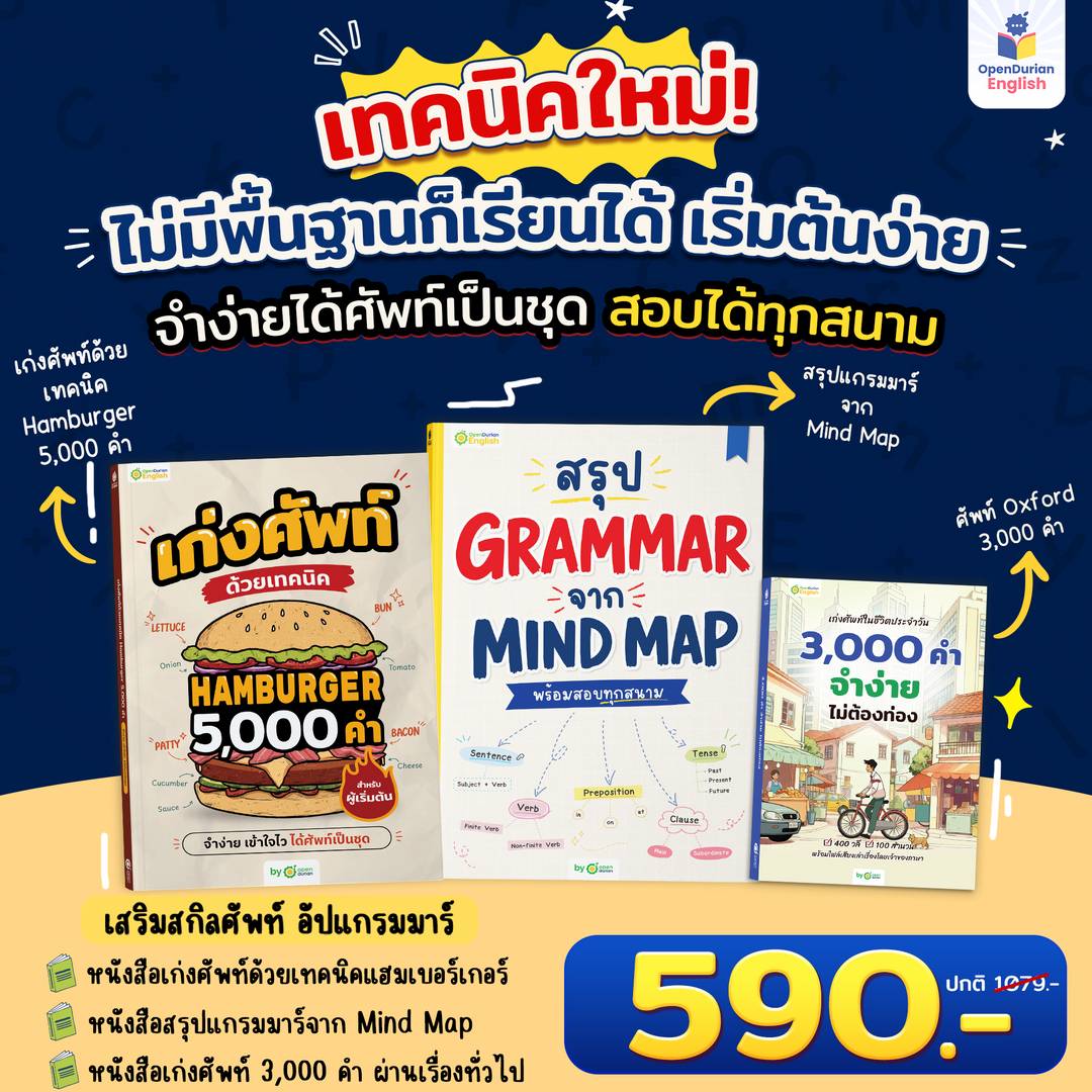 หนังสือเก่งศัพท์ด้วยเทคนิค Hamburger 5,000 คำ รวมคำศัพท์ใช้บ่อย 5,000 คำ สำหรับคนพื้นฐานน้อย - TikTok