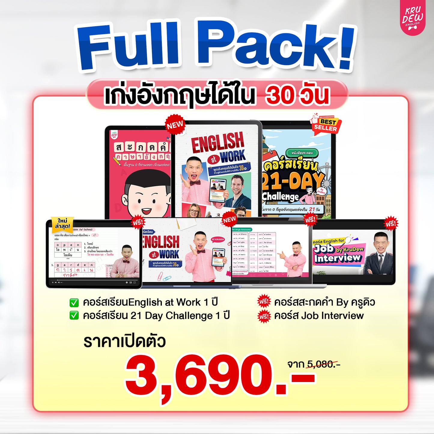 คอร์ส English at Work พูดอังกฤษได้มั่นใจ ก้าวสู่หัวแถวในที่ทำงานได้ใน 30 วัน by KruDew