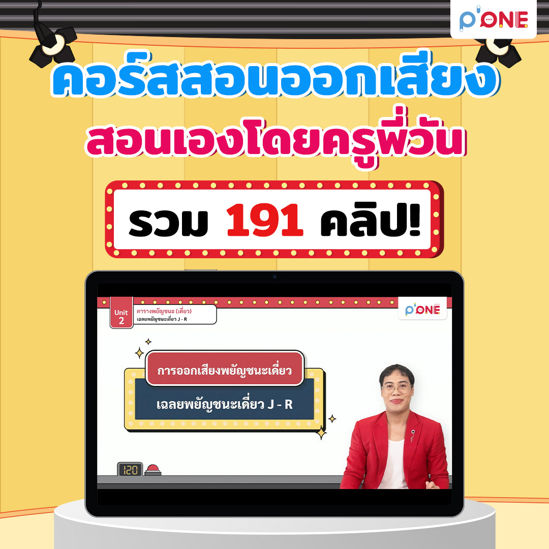 หนังสือ สะกดคำ 1,200 คำ BY ครูพี่วัน