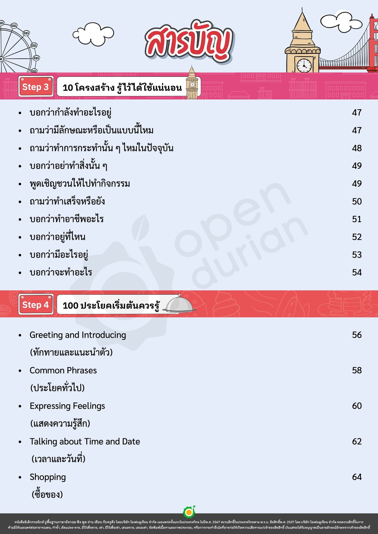 E-book ปูพื้นฐานภาษาอังกฤษ ฟัง พูด อ่าน เขียน กับครูดิว