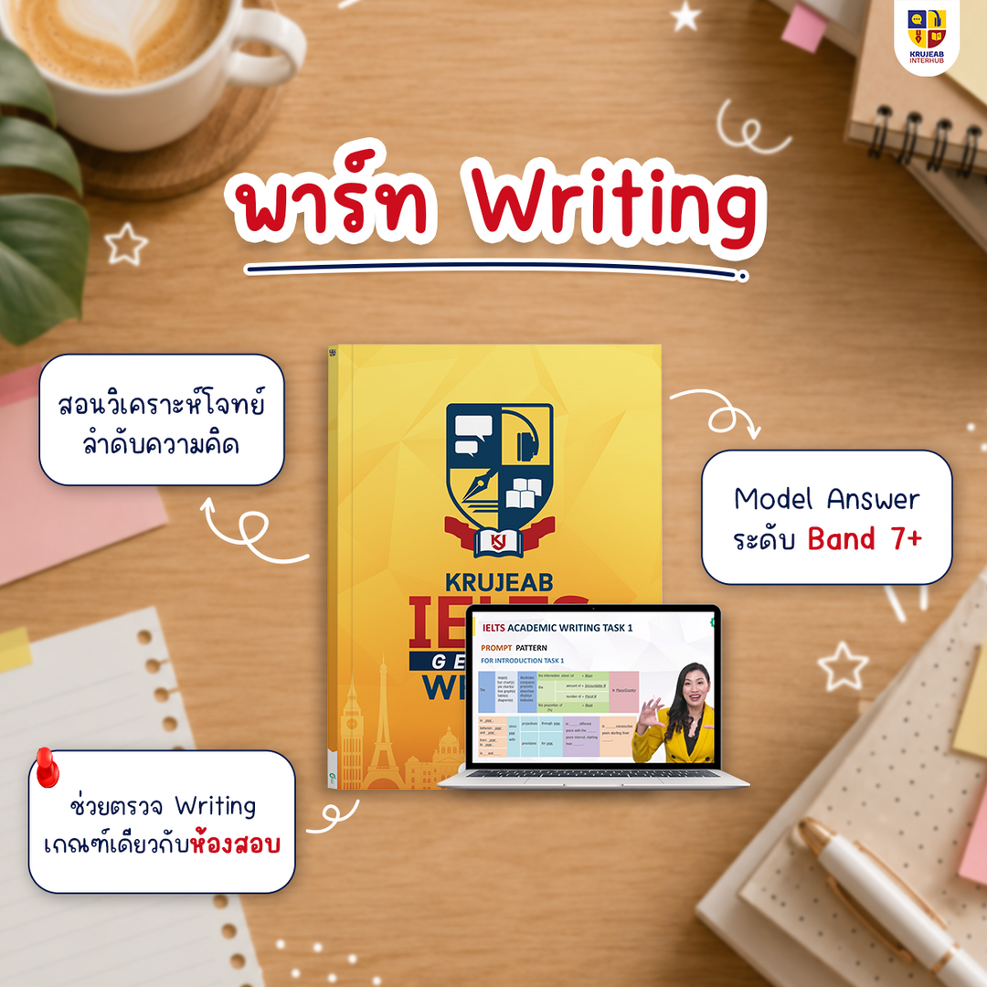 คอร์ส IELTS 4 Skills 1 เดือน (General) by KruJeab การันตี Band 7+