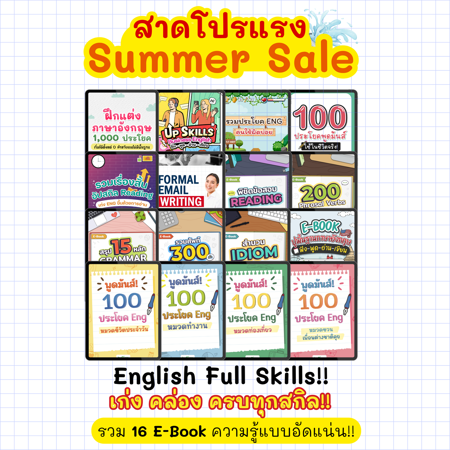 Summer Sale
สาดโปรแรง‼️ บุฟเฟต์อีบุ๊ค จัดมาให้แบบจุกๆ 12 ไฟล์
