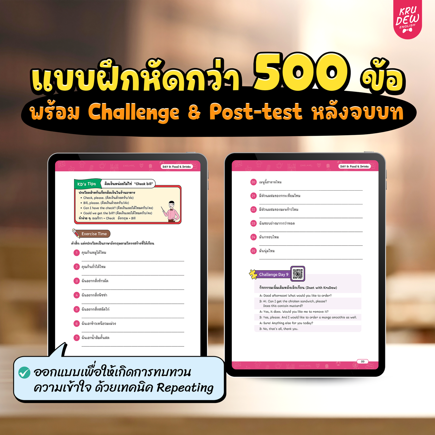 คอร์ส 21-Day Challenge: เริ่มจาก 0 ก็พูดอังกฤษคล่องใน 21 วัน by KruDew