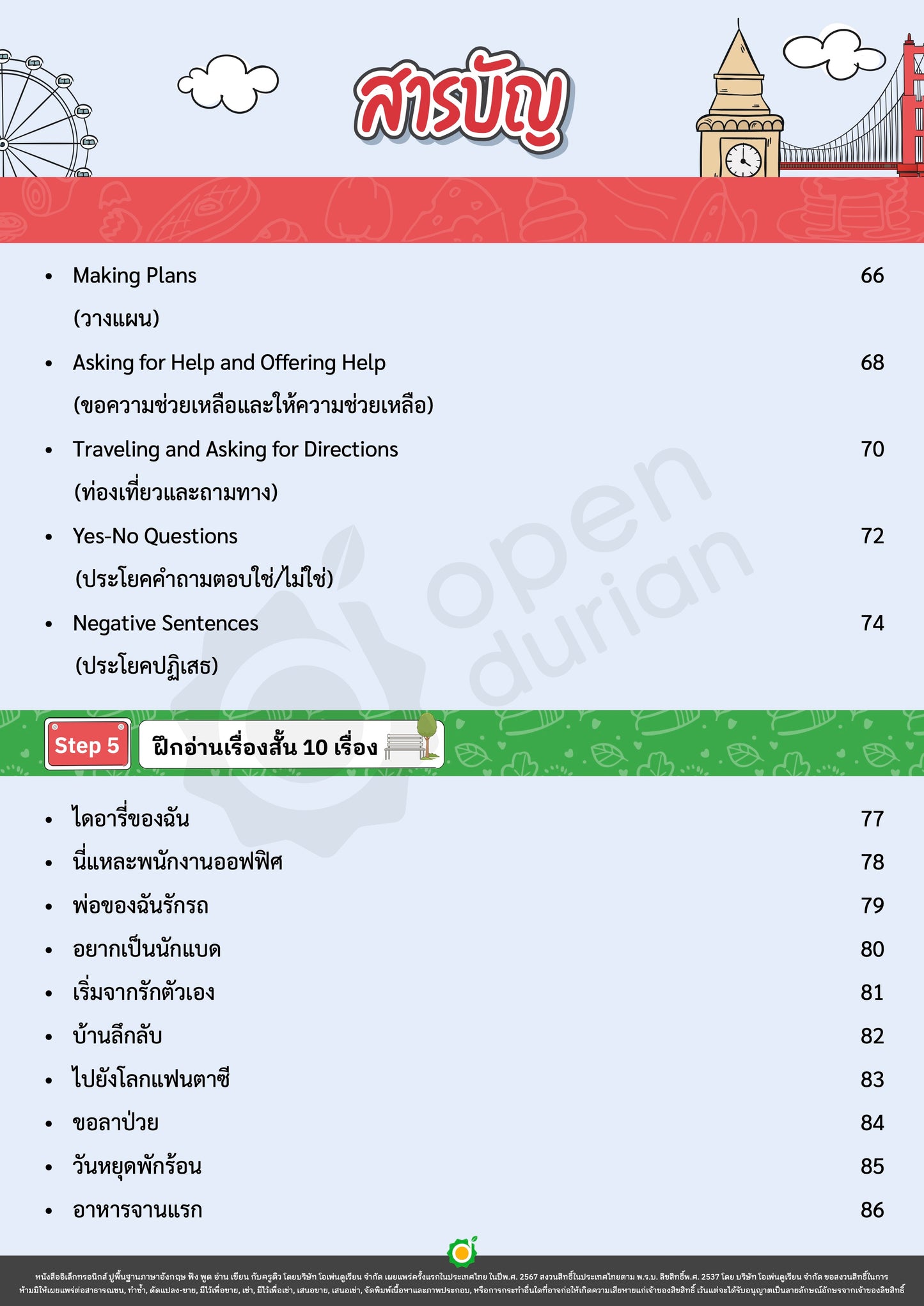 E-book ปูพื้นฐานภาษาอังกฤษ ฟัง พูด อ่าน เขียน กับครูดิว