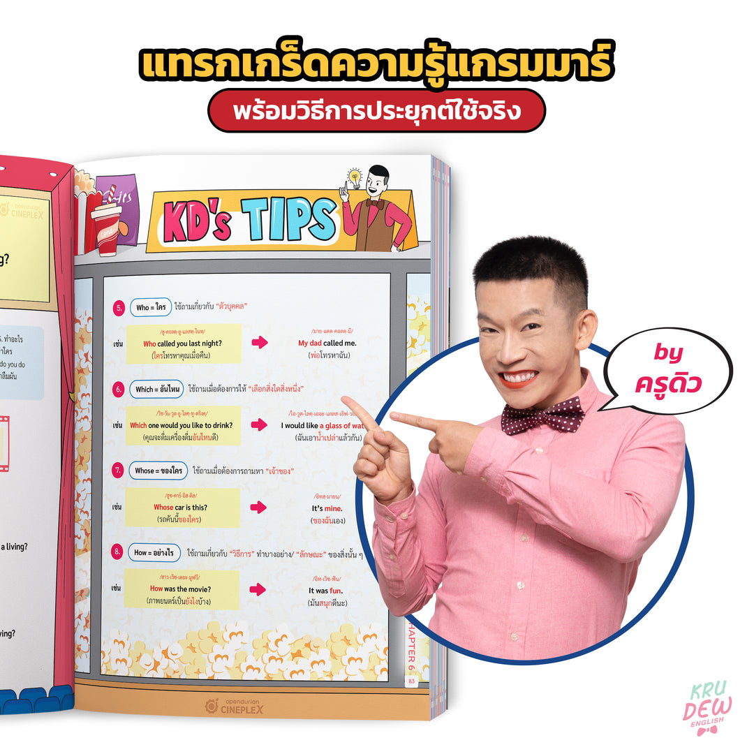 หนังสือถอดสูตร Conver ครูดิว x อาจารย์อดัม พร้อมคอร์สเรียนตลอดชีพ!