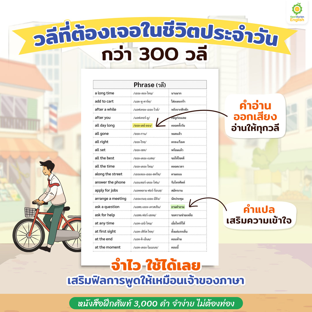 หนังสือเก่งศัพท์ในชีวิตประจำวัน 3,000 คำ จำง่าย ไม่ต้องท่อง - TikTok