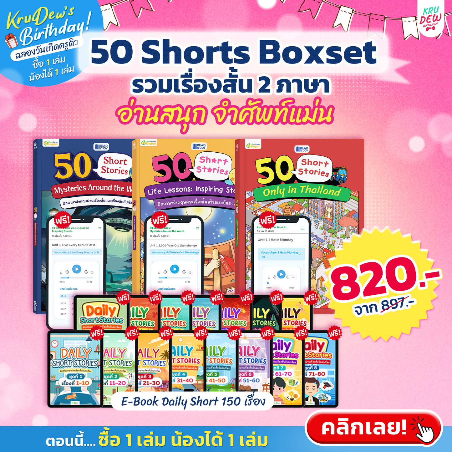 หนังสือ Read N' Joy: 50 Short Stories: รวม 150 เรื่องสั้น 3 เล่ม