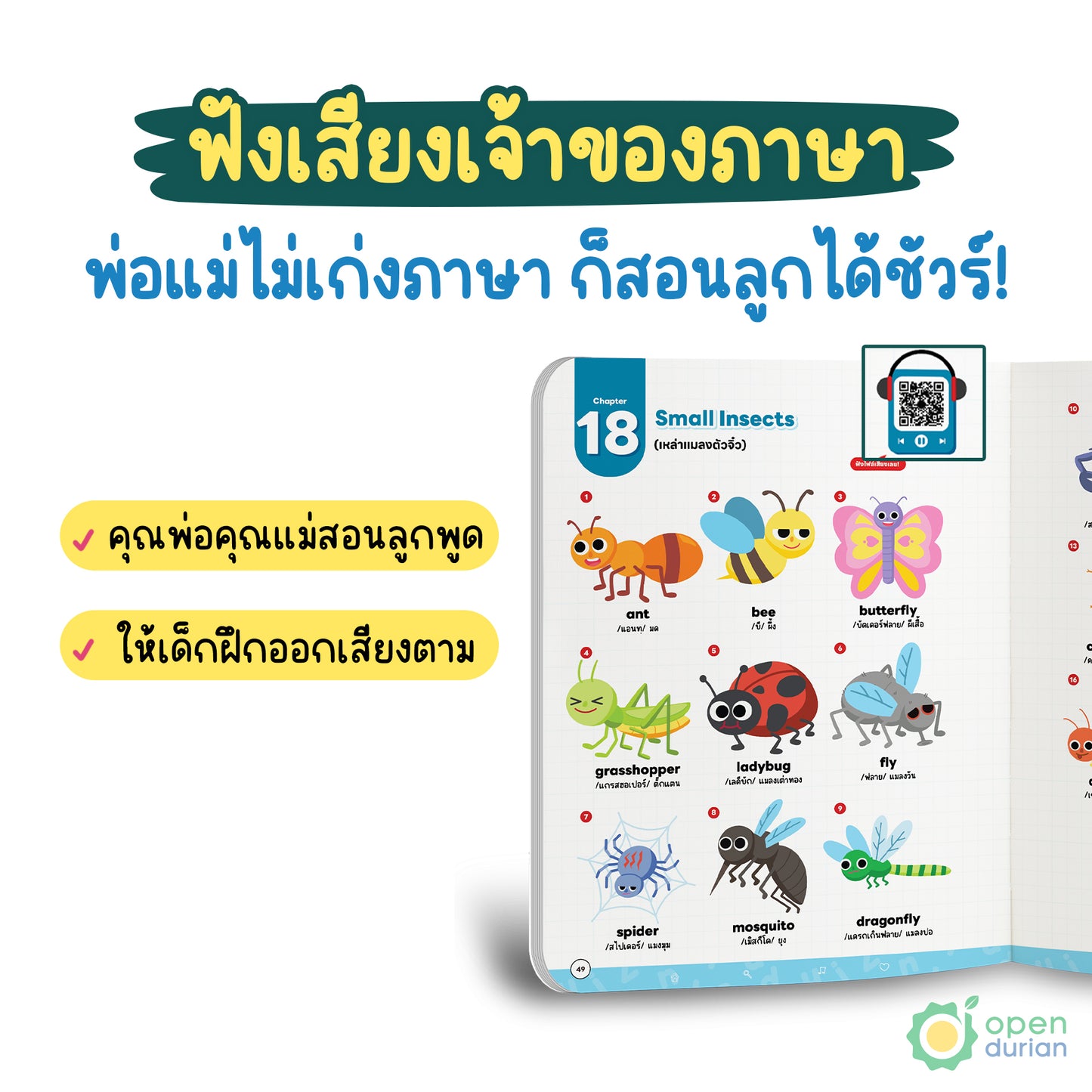 หนังสือ Vocab Rap มันส์ 1,000 คำ จำสนุก จำง่าย จำได้ชัวร์ by Rapcher Top