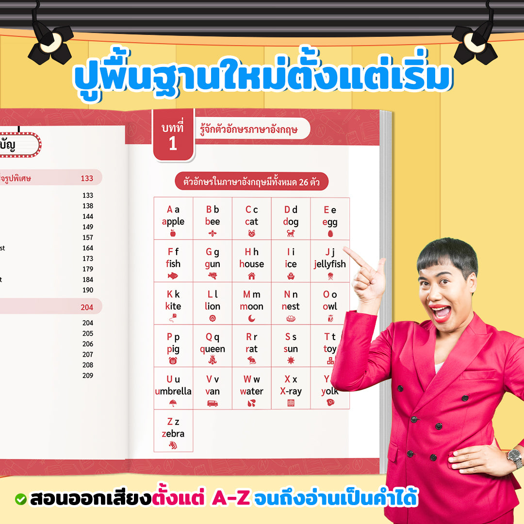 หนังสือ สะกดคำ 1,200 คำ BY ครูพี่วัน