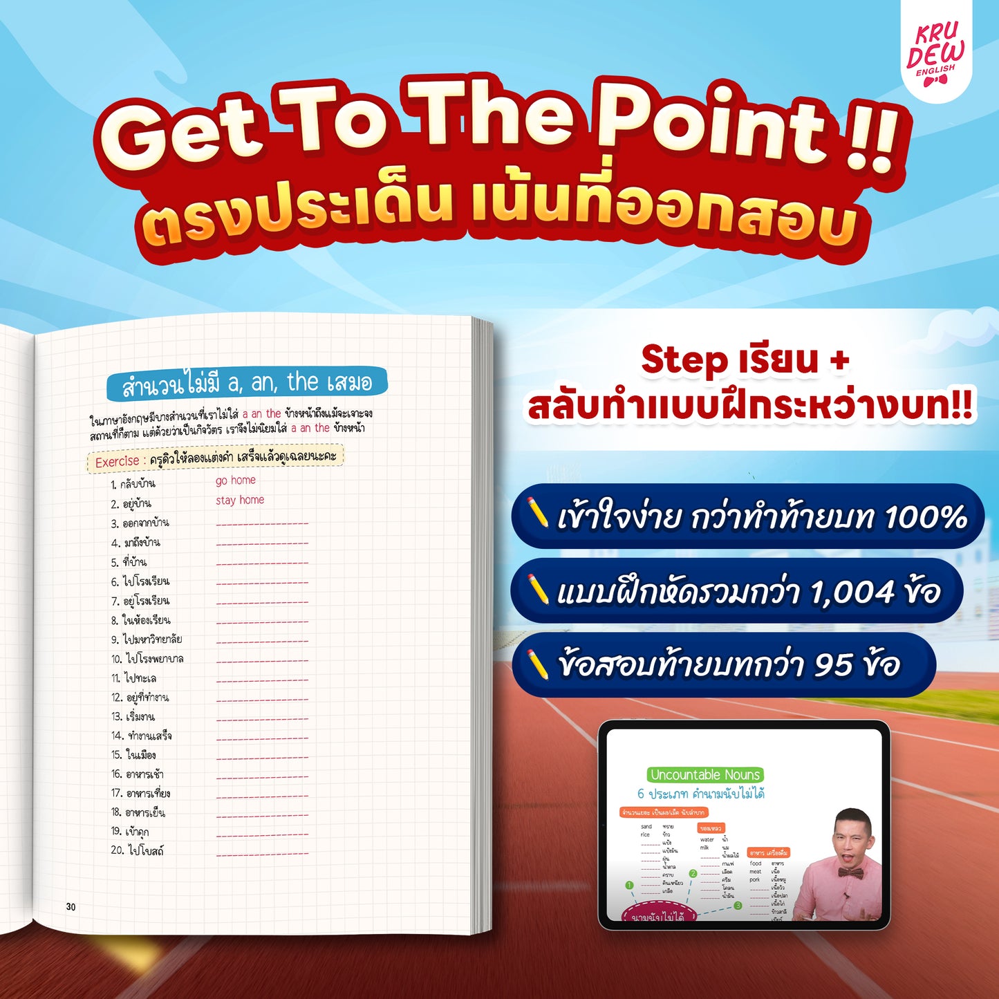 หนังสือ GRAMMAR SPEED UP! อัปแกรมมาร์ เก่งภาษาใน 1 เดือน