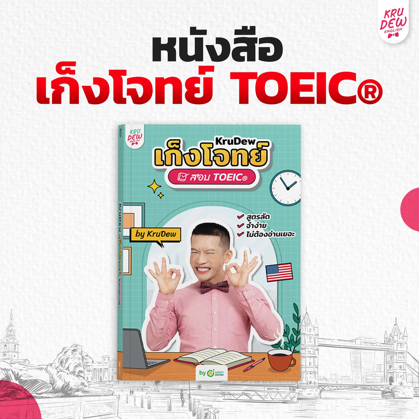 หนังสือเก็งโจทย์ ติวสอบ TOEIC