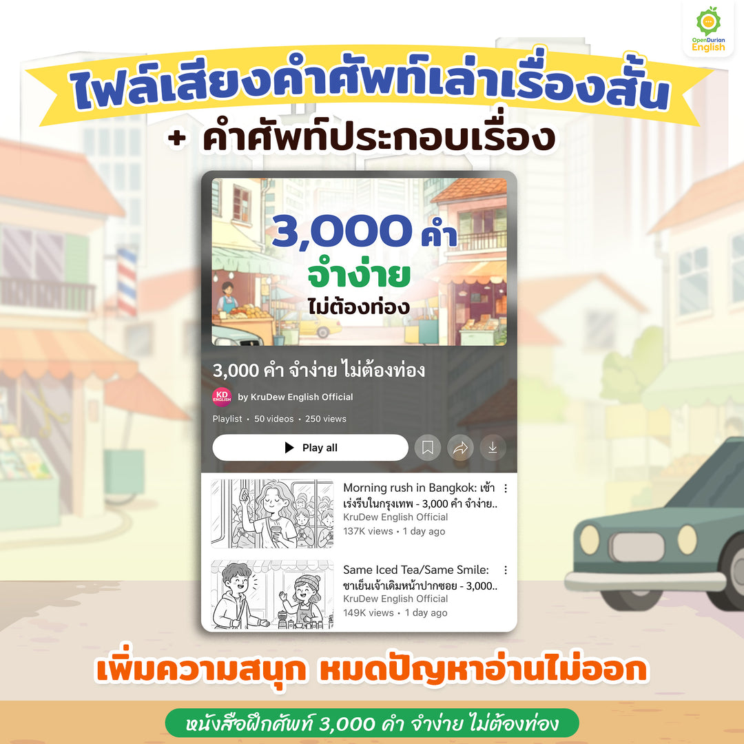 หนังสือเก่งศัพท์ในชีวิตประจำวัน 3,000 คำ จำง่าย ไม่ต้องท่อง - TikTok