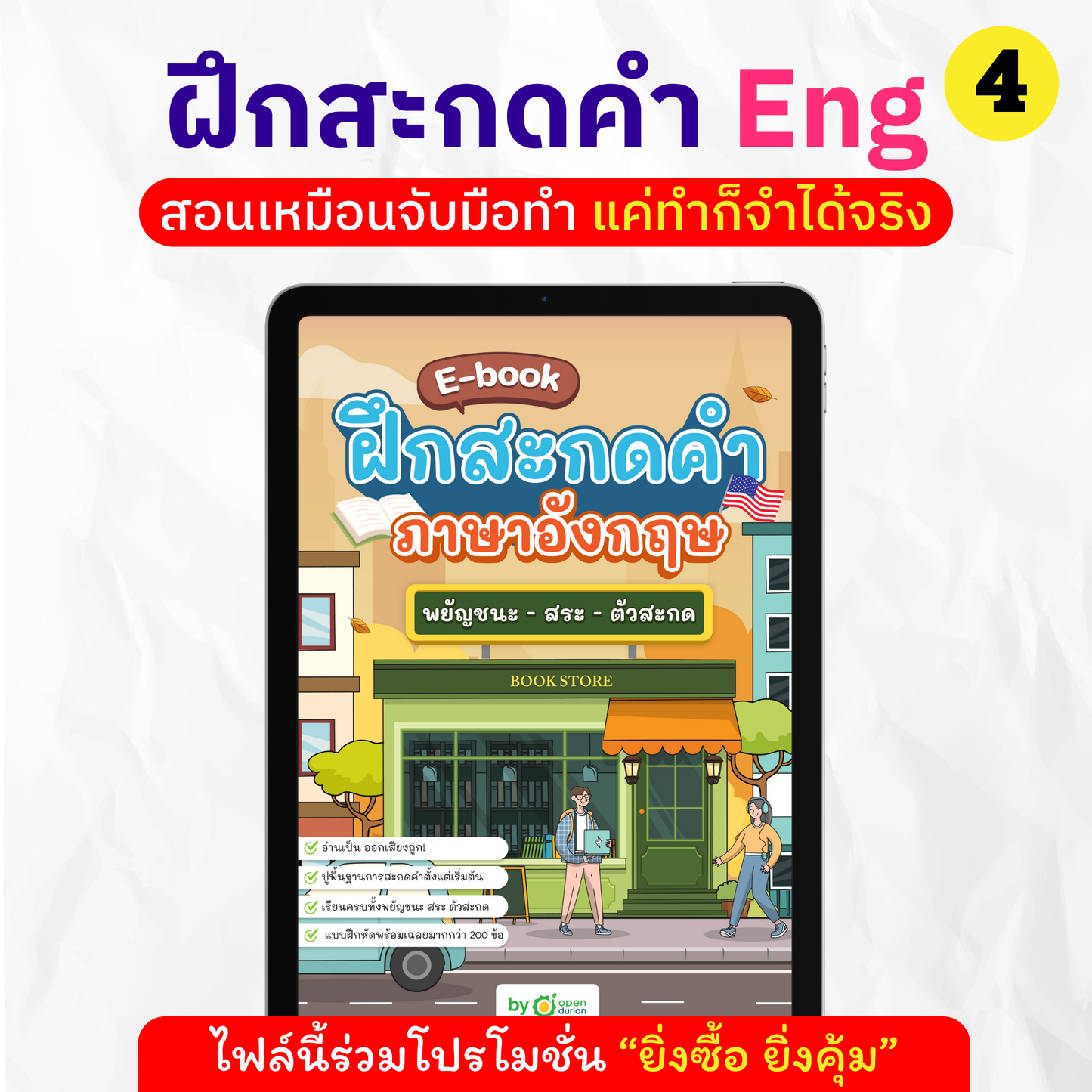 E-Book ฝึกสะกดคำภาษาอังกฤษ พยัญชนะ - สระ - ตัวสะกด