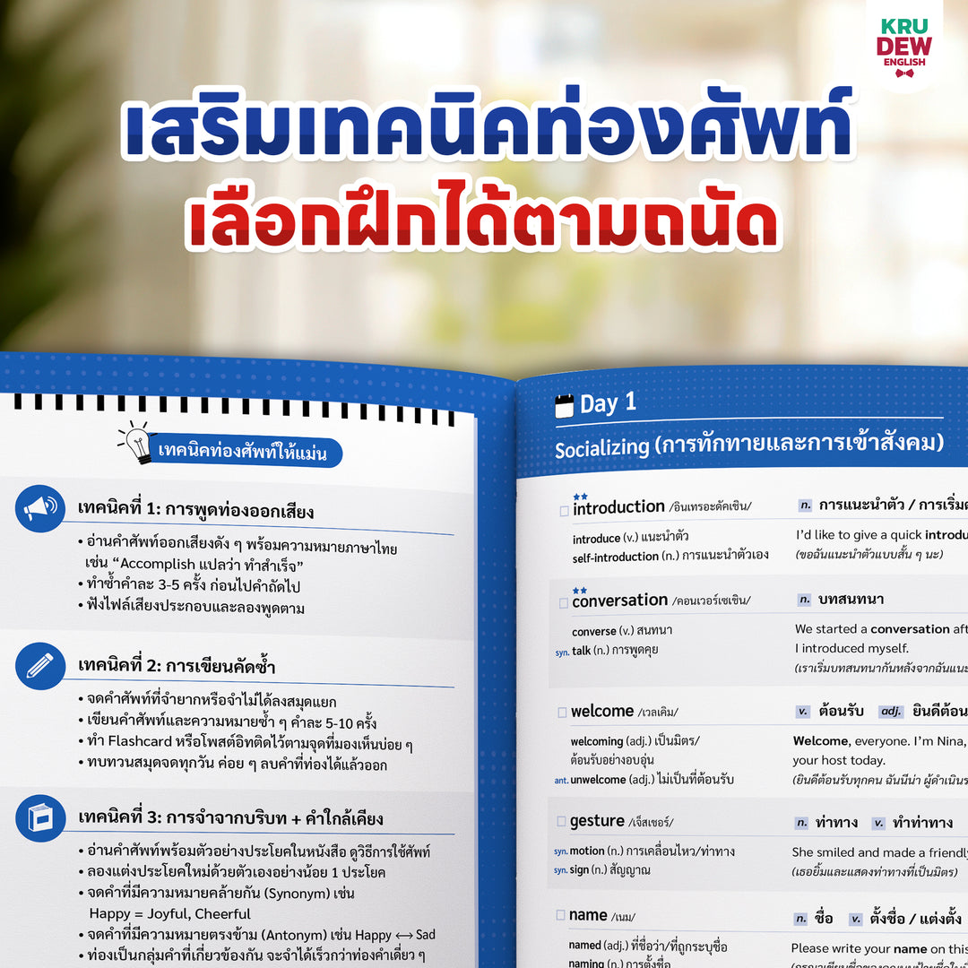หนังสือศัพท์เตรียมสอบ 5,000 คำ เล่มเดียวจบ สอบ TOEIC ก.พ. ท้องถิ่น ตำรวจ ใช้ได้ทุกสนามสอบ พร้อมแพลนติวเรียนจบภายใน 30 วัน by KruDew