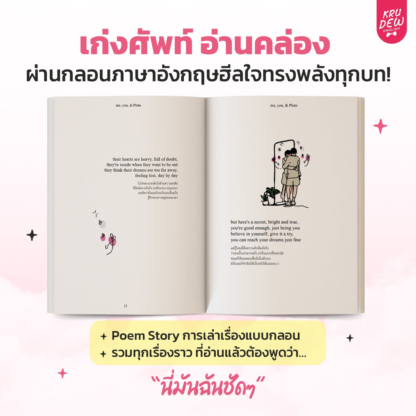 หนังสือ Me, You, & Pluto ฮีลใจพร้อมฝึกภาษา เล่มใหม่ล่าสุดของครูดิว!