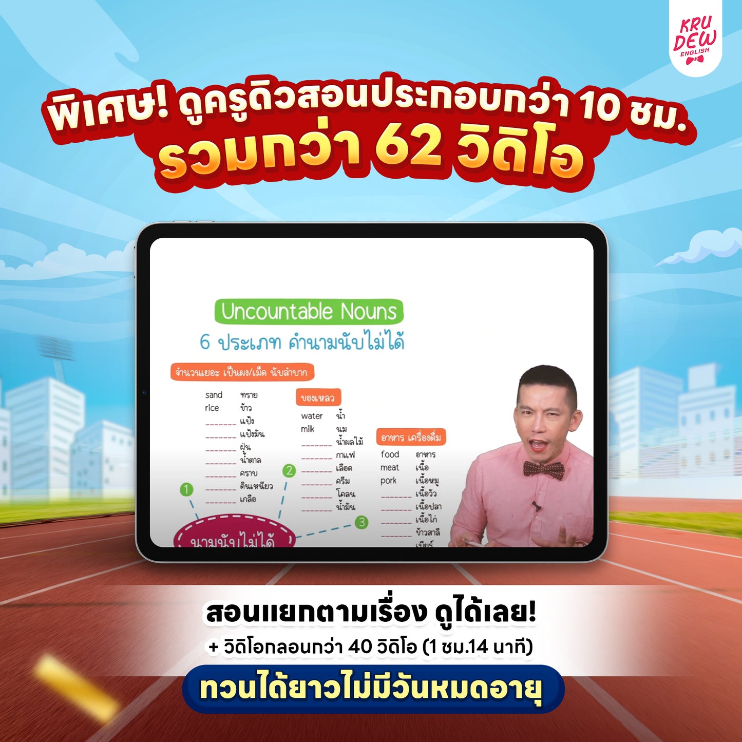 หนังสือ GRAMMAR SPEED UP! อัปแกรมมาร์ เก่งภาษาใน 1 เดือน