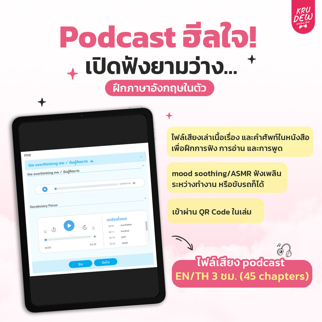 หนังสือ Me, You, & Pluto ฮีลใจพร้อมฝึกภาษา เล่มใหม่ล่าสุดของครูดิว!