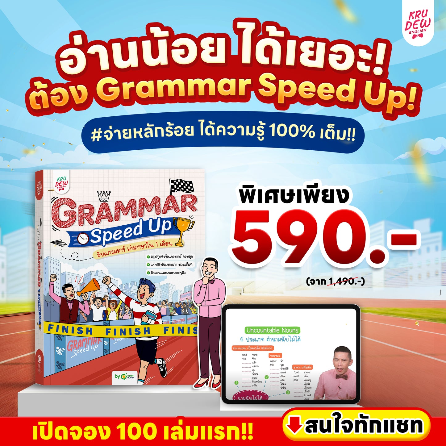หนังสือ GRAMMAR SPEED UP! อัปแกรมมาร์ เก่งภาษาใน 1 เดือน
