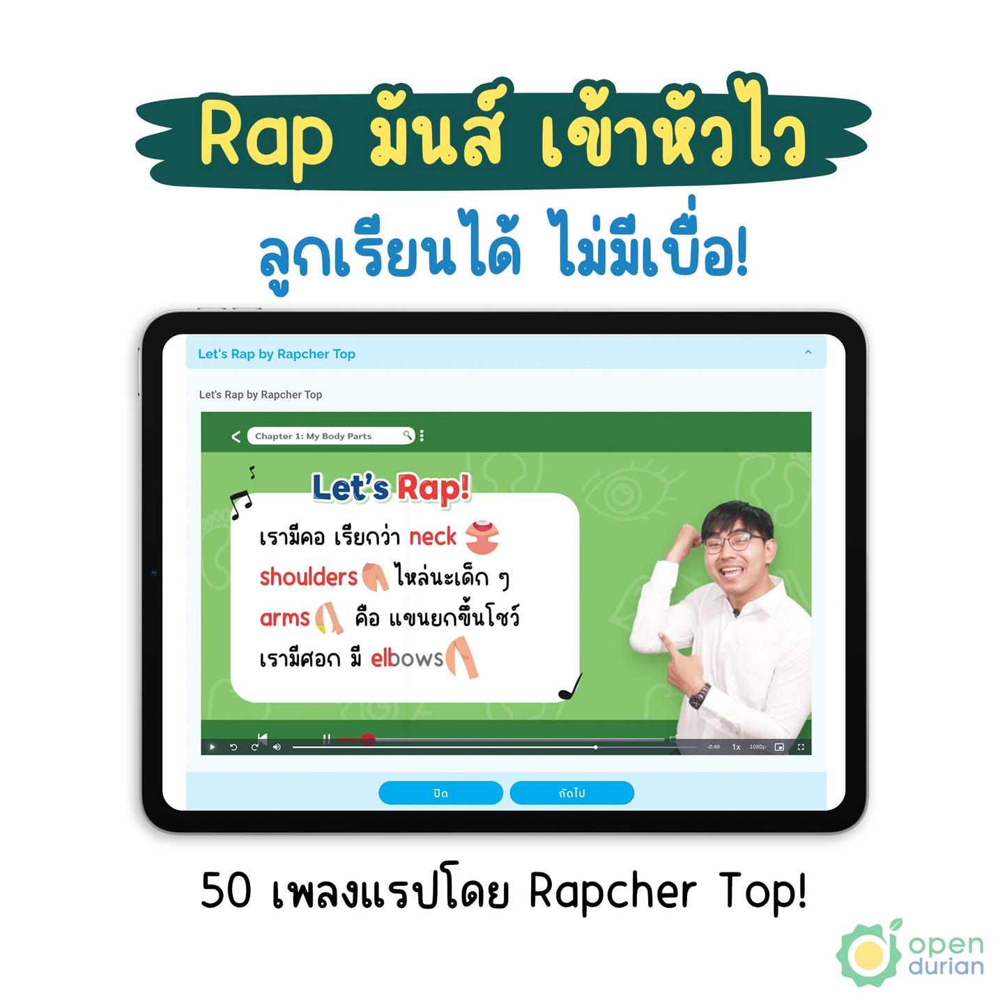 หนังสือ Vocab Rap มันส์ 1,000 คำ จำสนุก จำง่าย จำได้ชัวร์ by Rapcher Top