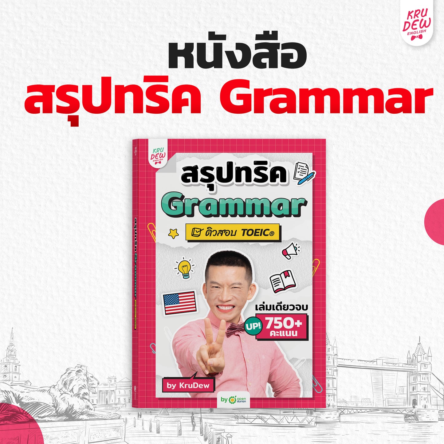 หนังสือสรุปทริคแกรมมาร์ พร้อมสอบเร่งรัด