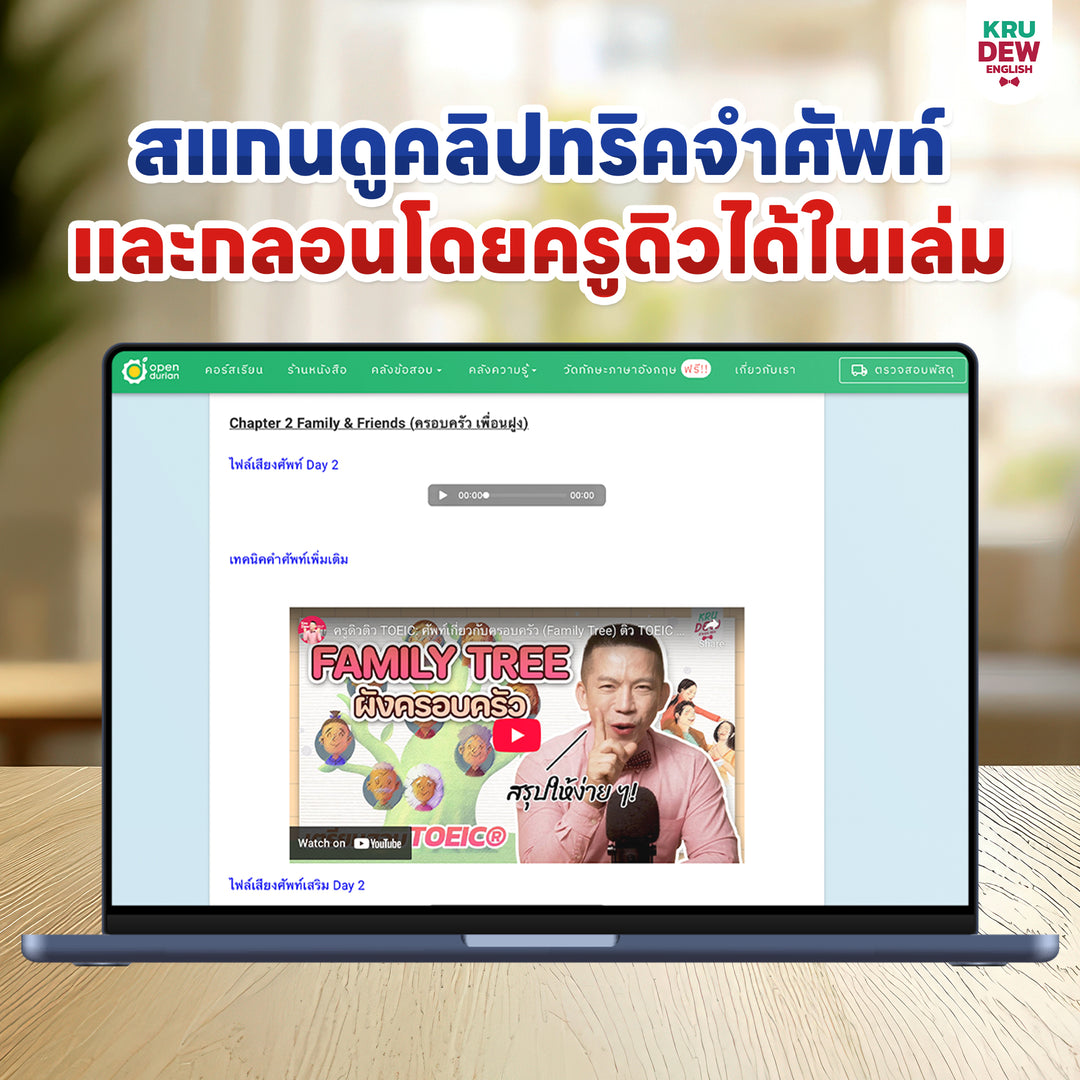 หนังสือศัพท์เตรียมสอบ 5,000 คำ เล่มเดียวจบ สอบ TOEIC ก.พ. ท้องถิ่น ตำรวจ ใช้ได้ทุกสนามสอบ พร้อมแพลนติวเรียนจบภายใน 30 วัน by KruDew