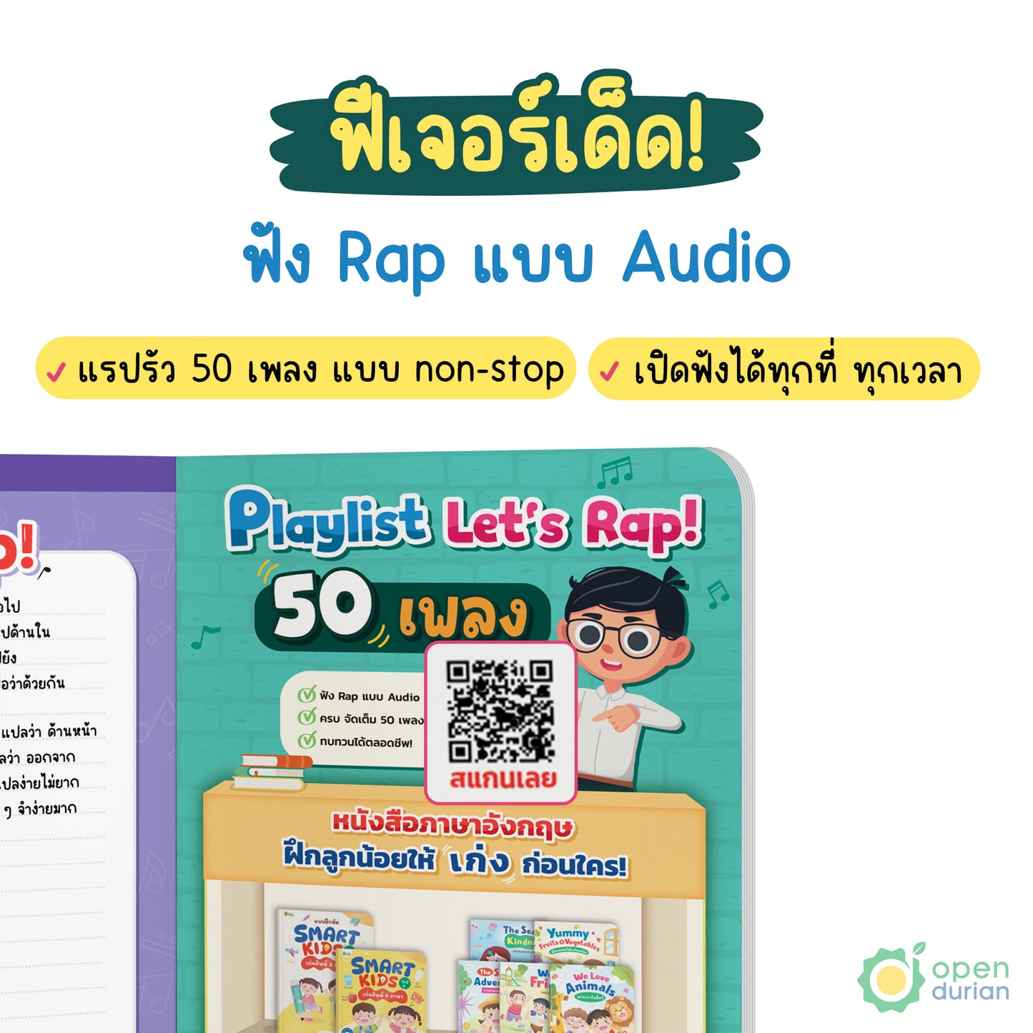 หนังสือ Vocab Rap มันส์ 1,000 คำ จำสนุก จำง่าย จำได้ชัวร์ by Rapcher Top