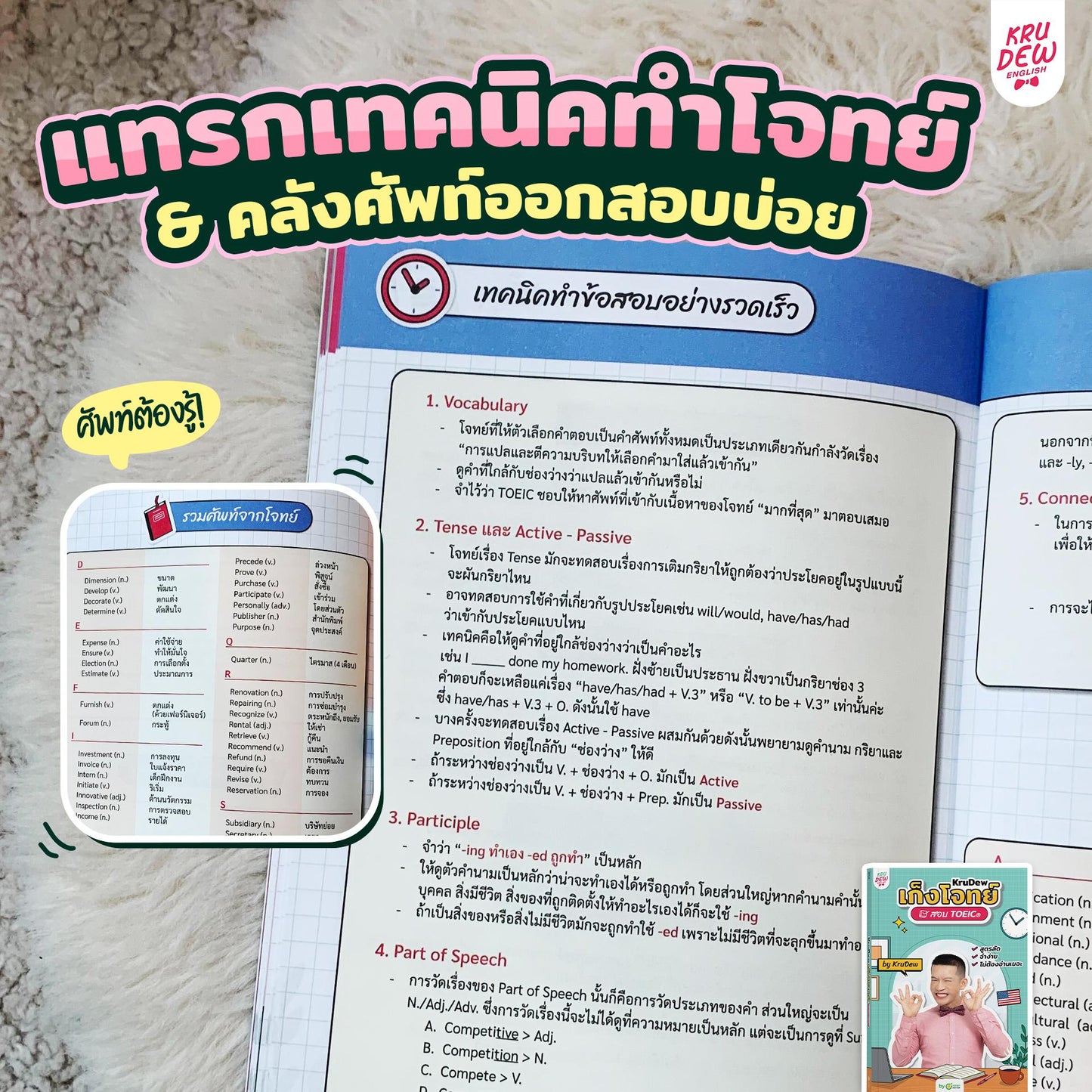 หนังสือเก็งโจทย์ ติวสอบ TOEIC