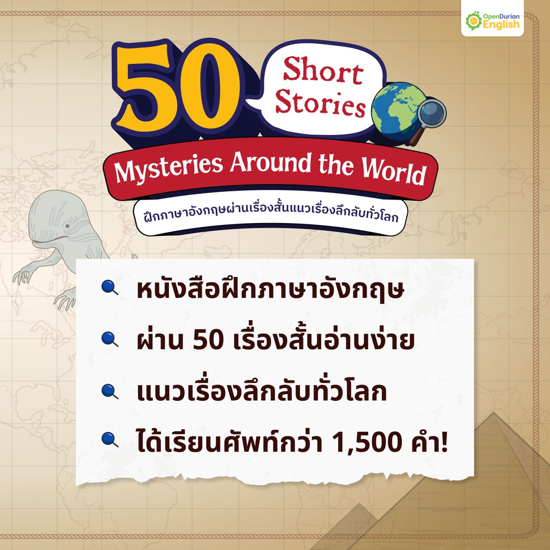 หนังสือ 50 Short Stories: Mysteries Around the World เรื่องลึกลับทั่วมุมโลก By OpenDurian