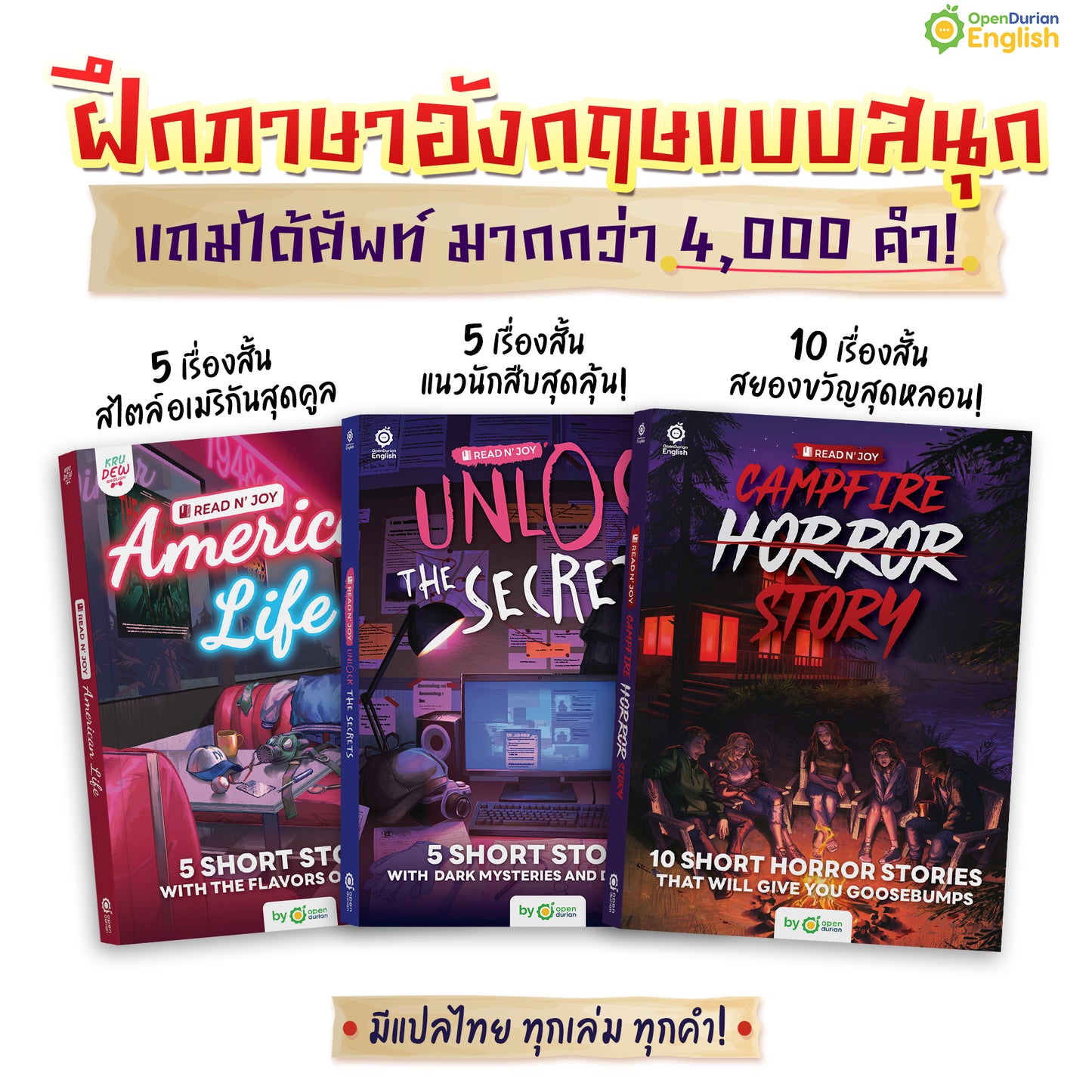 แนะนำ! แพ็กหนังสืออ่านเล่น 324 เรื่องราว มี Read N' Joy นิยายสองภาษา 24 เรื่อง และ 50 Short Stories รวมเรื่องสั้น 150 เรื่อง พิเศษสุดๆ รับไปเลยเรื่องสั้นเพิ่มอีก 150 เรื่อง By OpenDurian