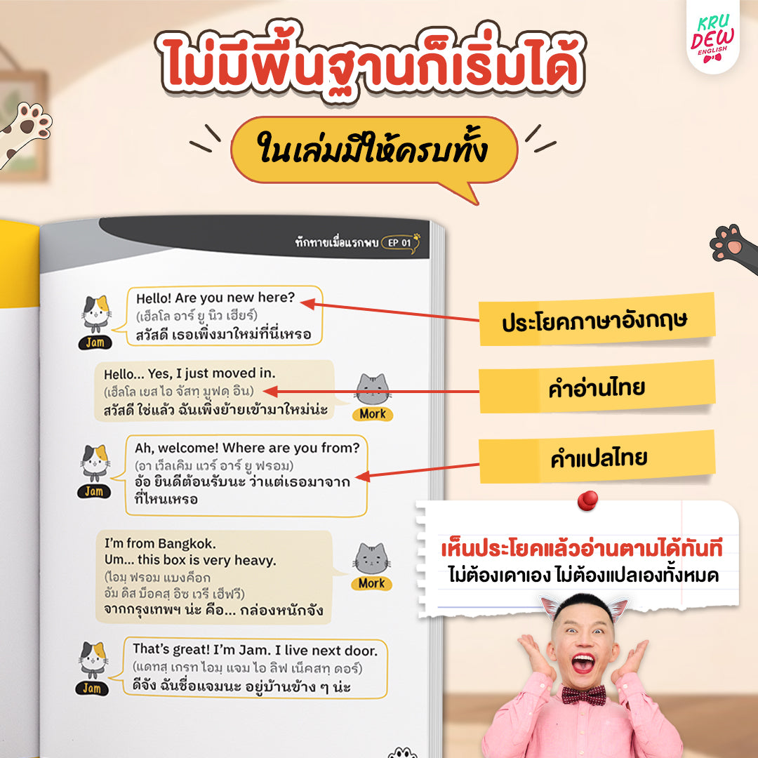 แพ็กคู่ English Unlock แม่นศัพท์ สื่อสารคล่อง By KruDew 🍔 🐈⬛