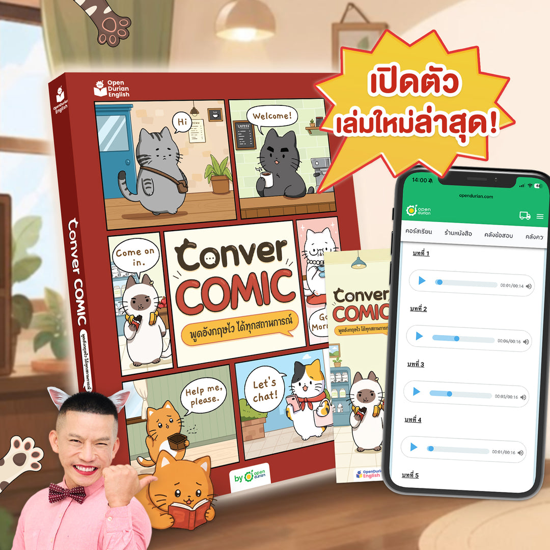 แพ็กคู่ English Unlock แม่นศัพท์ สื่อสารคล่อง By KruDew 🍔 🐈⬛